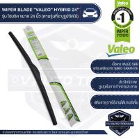 ราคา VALEO ใบปัดน้ำฝน รุ่น ไฮบริด 14161819 202122242628 เลือกขนาดได้ ใบปัด ใบปัดน้ำฝน ยางปัดน้ำฝน แนบกระจกสนิท WIPER BLADE HYBRID วาเลโอ อันดับ1ในฝรั่งเศส (5444450885)
