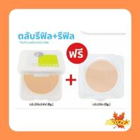 ราคา SHEENE OIL FREE CAKE POWDER SPF 25 PA ชีเน่ รีฟีลแพ็คคู่แป้งควบคุมความมัน เพื่อผิวหน้าสวยเด้งเนียนนาน 8g x2 (8116522433)