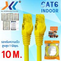 ราคา สายแลน CAT6 สำเร็จรูปพร้อมใช้งาน ความยาว 10 เมตร ความเร็ว 1Gbps สำหรับใช้ภายในอาคาร (7871876931)