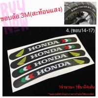 ราคา สติ๊กเกอร์ ขอบล้อ งาน3Mสะท้อนแสง ขอบ12 17 ติดตกแต่งขอบล้อรถจักรยานยนต์ (9498433204)
