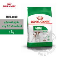 ราคา Royal Canin Mini Adult อาหารสำหรับสุนัขพันธุ์เล็ก อายุ10เดือน 8ปี ขนาด8กก (18935326380)