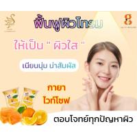 ราคา สบู่กายา GA YA White Soap สบู่ส้มจิ๋ว แท้100 ไร้สิว ไร้ฝ้า กระ ผิวขาวกระจ่างใส (18951181951)