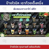 ราคา ป้ายเฉาก๊วยเต็งหนึ่ง ป้ายไวนิลเฉาก๊วย เฉาก๊วยนมสด สีสวย คมชัด ทนแดด ทนฝน พร้อมจัดส่ง G13 (17180291144)