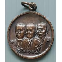 ราคา เหรียญกรมหลวงชุมพร หลวงปู่ศุข หลวงพ่อสำราญ วัดปากคลองมะขามเฒ่า จ ชัยนาท (5953326605)