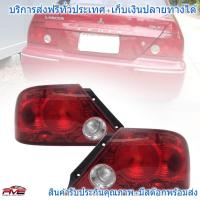 ราคา เสื้อไฟท้าย ุร่น มิตซูบิชิ แลนเซอร์ ซีเดีย MITSUBISHI LANCER CEDIA ปี 2003 2004 1 คู่ ไม่รวมชุดหลอดไฟ (1084322266)