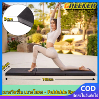 ราคา Greener เบาะซิทอัพ เบาะออกกำลังกาย เบาะวิดพื้น เบาะโยคะ Foldable Exercise Matเบาะออกกำลังกาย เบาะโยคะ เบาะฟิตเนส เบาะยิม เบาะ3พับ เบาะรองนั่ง เบาะยิมนาสติก เบาะยิมนาสติก พับได้ 3 ทบ เบาะฟองน้ำหุ้มหนัง