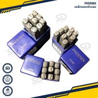ราคา PHOENIX เหล็กตอกตัวเลข ตัวตอกเลข ชุดตอกตัวเลข มีขนาดตั้งแต่ 2mm 12mm ให้เลือก เหล็กตอก วัสดุแข็งแรง ที่ตอกตัวเลข งานแท้ (20651633608)