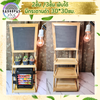 ราคา ชั้นวางขายของ พร้อมกระดาน 30 30ซม ชั้นวางของ 2พับ 3ชั้นพับได้ ชั้นวางของไม้ ชั้นไม้วางของ ชั้นวางของถูกๆ ชั้นวางของขาย ชั้นวางminimal (20327254218)