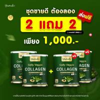 ราคา 1แถม1 Yumiko Colly Veggie Collagen ยูมิโกะ คอลลาเจนผัก (20202264521)