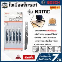ราคา ใบเลื่อยจิ๊กซอ ใบเลื่อยจิ๊กซอ ใบเลื่อยจิ๊กซอว์ ใบเลื่อยตัดไม้ ใบเลื่อยจิ๊กซอ จิ๊กซอว์บอส (19410279384)