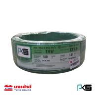 ราคา PKS สายไฟ พีเคเอส THW 1 1 5 SQ MM 100M 1 x 1 5 ยาว 100 เมตร 7 สี pks thw 1x1 5 (15504274035)
