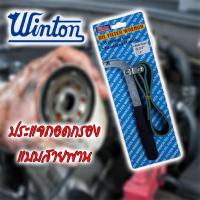 ราคา WINTON ถอดไส้กรองแบบสายพาน (8004674912)