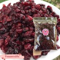 ราคา แครนเบอรี่อบแห้ง 1 kg ราคา 300 บาท (17439743865)