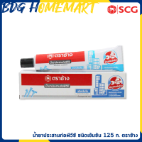 ราคา SCG น้ำยาประสานท่อพีวีซี เอสซีจี ชนิด เข้มข้น 125 กรัม (688610015)