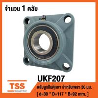 ราคา UKF207 ตลับลูกปืนตุ๊กตา ใช้กับ Sleeve H2307 เพลา 30 มม หรือ Sleeve HE2307 เพลา UKF 207 (7752755871)