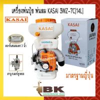 ราคา ราคาพิเศษ KASAI เครื่องพ่นปุ๋ย เครื่องพ่นลม หว่านเมล็ด พ่นข้าว พ่นยา 3WZ 7C 14L ขนาด 14 ลิตร (21241741123)