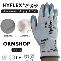 ราคา ถุงมือผ้าเคลือบโฟมไนไตร ANSELL รุ่น HYFLEX 11 800 1 ห่อ 1 คู่ เบอร์ 9 (21191760247)
