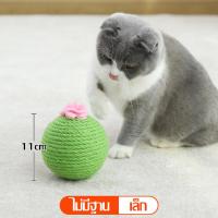 ราคา ที่ลับเล็บแมว ของเล่นแมว ที่ฝนเล็บแมว ของเล่นสัตว์เลี้ยง ที่ลับเล็บแมว พร้อม รางบอลแมว รางบอลแมวไม้ ทรงกลม มาพร้อมที่ฝนเล็บ มี 2 ขนาด (20625969419)