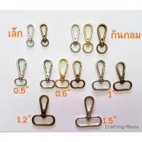 ราคา ตะขอก้ามปูแฟชั่น ตะขอพวงกุญแจ คอหมาแฟชั่น (13105909819)