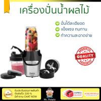 ราคา รุ่นใหม่ล่าสุด เครื่องปั่น เครื่องปั่นน้ำผลไม้ เครื่องปั่นน้ำผลไม้ DELIZI 265199 1 3 ลิตร DELIZI 265199 โถปั่นทนทาน ปั่นได้ละเอียดมาก ล้างทำความสะอาดง่าย เครื่องปั่นอเนกประสงค์ Blenders จัดส่งฟรีทั่วป