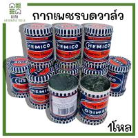 ราคา กากเพชรบดวาล์ว CHEMICO 1กล่อง 12กระป๋อง กากเพชร บดวาล์ว แบบละเอียด แบบหยาบ 2in1 ตรา เชอร์มิโก้ (21307761737)