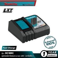 ราคา MAKITA DC18RC 195584 2 อุปกรณ์ชาร์จแบตเตอรี่ 18V ชาร์จเร็ว (16341287670)