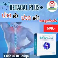 ราคา เบต้าแคลพลัส BETACAL PLUS กล่องเล็ก 1 กล่อง 10 แคปซูล (18445969440)