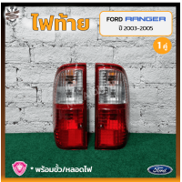 ราคา ไฟท้าย FORD RANGER ปี 2003 2005 ฟอร์ด เรนเจอร์ ยี่ห้อ A A MOTOR คู่ (11734089724)