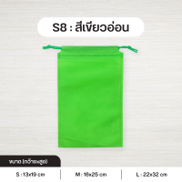 ราคา แพค 5 ใบ ถุงผ้าสปันบอนด์หูรูด รุ่น Mini ถุงสปันบอนด์ ถุงหูรูด ถุงผ้าสปัน ถุงหูรูดสปัน ลดโลกร้อน 3 ขนาด S M L 15 สี Mini (10625871292)