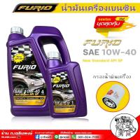 ราคา ชุดเปลี่ยนถ่าย รถเก่ง HONDA บางจาก Furio 10W 40 ขนาด 4 1ลิตร เบนซิน แถมกรองเครื่อง ฮอนด้า SAKURA รหัส C 1821 ใส่กับฮอนด้าทุกรุ่น (16626338040)
