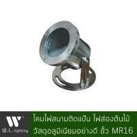 ราคา โคมไฟภายนอก โคมไฟสนามติดแป้น โคมไฟส่องต้นไม้ วัสดุอลูมิเนียม ขั้วMR16 รุ่น WL I003 (4828970702)