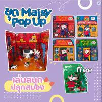 ราคา หนังสือEng Set Maisy Pop out play sence 4ฟรี1 หน้าสุดท้ายแกะเป็นตุ๊กตากระดาษออกมาเล่นได้ (19280014710)