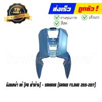 ราคา บังลมหน้า Grand Filano 2015 2017 แท้ศูนย์ ยี่ห้อ Yamaha (18851868107)
