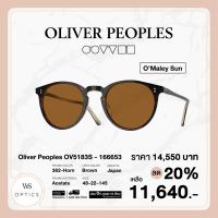 ราคา แว่นตากันแดด Oliver Peoples รุ่น OMalley Sun OV5183S (13622788836)