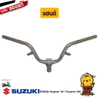 ราคา แฮนด์ HANDLE BAR แท้ Suzuki Burgman 125 200 (18458709602)