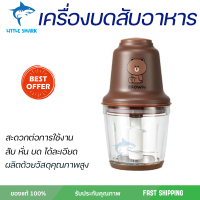 Joyoung เครื่องบดสับอาหาร รุ่น LF00702