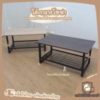 ราคา โต๊ะกลางโซฟา LOFT STYLE ขาเหล็กหนา1นิ้ว โต๊ะกลาง โต๊ะเหล็ก รุ่นเลโก้ (10218548147)