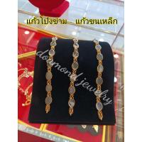 ราคา ข้อมือ แก้วขนเหล็ก แก้วโป่งข่ามแท้ (15222780015)