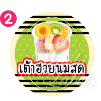 ราคา สติ๊กเกอร์ ฉลากสินค้า เต้าฮวย เต้าฮวยนมสด sticker label โลโก้ขนม โลโก้เต้าฮวย ฉลากติดเต้าฮวย สติ๊กเกอร์ติดเต้าฮวย พุดดิ้ง ฉลากพุดดิ้ง ฉลาก (10915243451)