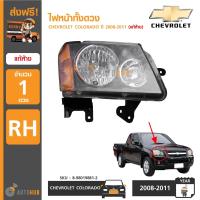 ราคา CHEVROLET ไฟหน้าทั้งดวง พร้อมหลอดไฟหน้า COLORADO ปี 2008 RH ข้างขวา ฝั่งคนขับ ของแท้ศูนย์ (4229996560)