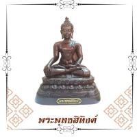 ราคา พระพุทธสิหิงค์ พระพุทธรูป เนื้อแร่ 5 นิ้ว เรซิ่น งานเกรด A พระวางหน้าหิ้งบูชา เพื่อกราบไหว้บูชา พระบูชา วัตถุมงคล พระถวายสังฆทาน (1490932492)