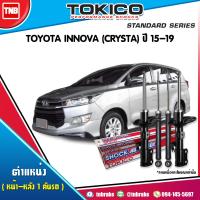 ราคา TOKICO โช๊คอัพ TOYOTA INNOVA CRYSTA โตโยต้า อินโนว่า คริสต้า ปี 2015 2020 โตโยต้า อินโนว่า (17234838431)