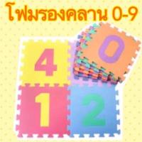 ราคา โฟมรองพื้น 36 แผ่นโฟมรองคลาน กันกระแทก abc และ ตัวเลข ขนาดต่อแผ่น 14x14 cm EVA ปลอดสารคะ (19535392018)