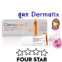 ราคา ClenaScar C Gel 7 G ช่วยทำให้แผลเรียบเนียน และนุ่มลง (19922035490)