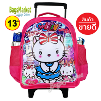 ราคา SALE Kids Luggage 13 Trio กระเป๋าเป้มีล้อลากสำหรับเด็ก กระเป๋านักเรียน เหมาะกับเด็กอนุบาล Pony โพนี่ คิตตี้ (7465903347)