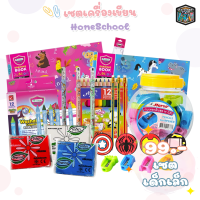ราคา Set Kids HomeSchool อุปกรณ์การเรียนสำหรับเด็กประถม 1 ชุด (18277971056)