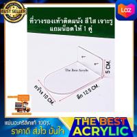 ราคา ที่วางรองเท้าติดผนัง สีใส มี 2 ขนาดให้เลือก แบบเด็กและผู้ใหญ่ (19254988841)