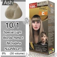 ราคา Farger HCE Permanent Hair Color Ash Tone 100ml ฟาเกอร์ ครีมเปลี่ยนสีผม โทนสีเทา ผมเทา เทาหม่น (8163018542)
