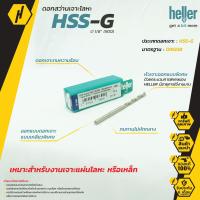ราคา HELLER HSS G ดอกสว่านเจาะโลหะ ดอกสว่าน ดอกสว่านเจาะเหล็ก 1ดอก (8443005654)