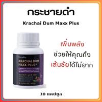 ราคา ส่งฟรี กระชายดำ กระชายดำแคปซูล กระชายดำกิฟฟารีน แมกซ์ พลัส Krachai Dum Maxx Plus (21330426337)